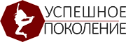 Логотип Успешное Поколение