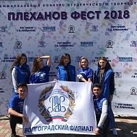 Волгоградский филиал РЭУ им. Г.В. Плеханова